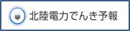 hokuriku denryoku