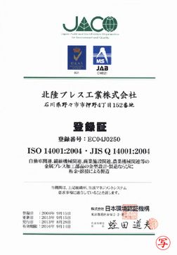 ISO14001登録証